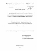 Полякова, Юлия Сергеевна. Политические элиты Приволжского федерального округа: позиционирование во власти на региональном уровне и основные модели взаимодействий с центром: дис. кандидат политических наук: 23.00.02 - Политические институты, этнополитическая конфликтология, национальные и политические процессы и технологии. Нижний Новгород. 2009. 262 с.