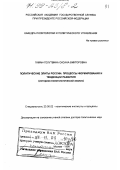 Гаман-Голутвина, Оксана Викторовна. Политические элиты России: Процессы формирования и тенденции развития, ист.-полит. анализ: дис. доктор политических наук: 23.00.02 - Политические институты, этнополитическая конфликтология, национальные и политические процессы и технологии. Москва. 1998. 371 с.