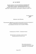 Миронина, Анна Юрьевна. Политические эвфемизмы как средство реализации стратегии уклонения от истины в современном политическом дискурсе: на материале публичных выступлений Б. Обамы: дис. кандидат наук: 10.02.04 - Германские языки. Киров. 2012. 177 с.