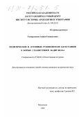 Темирханова, Амина Геннадьевна. Политические и духовные руководители дагестанцев в борьбе с нашествием Надир-шаха: дис. кандидат исторических наук: 07.00.02 - Отечественная история. Махачкала. 1999. 185 с.