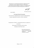 Золотарёва, Ксения Георгиевна. Политические и информационные технологии формирования имиджа современного высшего учебного заведения: дис. кандидат политических наук: 23.00.02 - Политические институты, этнополитическая конфликтология, национальные и политические процессы и технологии. Москва. 2013. 204 с.