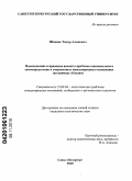 Шанава, Тимур Аликович. Политические и правовые аспекты проблемы национального самоопределения в современных международных отношениях: на примере Абхазии: дис. кандидат политических наук: 23.00.04 - Политические проблемы международных отношений и глобального развития. Санкт-Петербург. 2010. 135 с.
