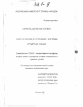 Горячева, Мария Викторовна. Политические и правовые взгляды Фридриха Ницше: дис. кандидат юридических наук: 12.00.01 - Теория и история права и государства; история учений о праве и государстве. Москва. 1998. 192 с.