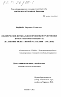 Бодюль, Вероника Евгеньевна. Политические и социальные проблемы формирования интеркультурного общества: На примере Федеративной Республики Германия: дис. кандидат политических наук: 23.00.04 - Политические проблемы международных отношений и глобального развития. Москва. 2002. 183 с.