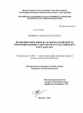 Дубинина, Мария Анатольевна. Политические идеи И.А. Ильина в контексте реформирования современного российского государства: дис. кандидат политических наук: 23.00.01 - Теория политики, история и методология политической науки. Москва. 2010. 214 с.