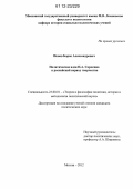 Ионов, Борис Александрович. Политические идеи П.А. Сорокина в российский период творчества: дис. кандидат наук: 23.00.01 - Теория политики, история и методология политической науки. Москва. 2012. 138 с.