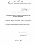 Прохоров, Виктор Иванович. Политические интересы России в Азиатско-Тихоокеанском регионе: роль ВМФ в их обеспечении: дис. кандидат политических наук: 23.00.02 - Политические институты, этнополитическая конфликтология, национальные и политические процессы и технологии. Владивосток. 2004. 189 с.