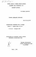 Головко, Александр Борисович. Политические отношения Руси и Польши (конец X - первая треть XIII вв.): дис. кандидат исторических наук: 00.00.00 - Другие cпециальности. Киев. 1983. 227 с.