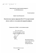 Кривов, Сергей Валерьевич. Политические партии и фракции III и IV Государственной Думы в дебатах о столыпинской аграрной реформе: дис. кандидат исторических наук: 07.00.02 - Отечественная история. Нижний Новгород. 2001. 204 с.