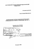 Белов, Андрей Михайлович. Политические партии и рабочие Центрального промышленного района в революции 1905-1907 гг.: дис. доктор исторических наук: 07.00.02 - Отечественная история. Кострома. 1998. 624 с.