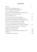 Чэнь Цзя-вэй. Политические партии как субъекты поставторитарной модернизации в странах Дальнего Востока и Юго-Восточной Азии (на материалах Тайваня): дис. кандидат наук: 23.00.02 - Политические институты, этнополитическая конфликтология, национальные и политические процессы и технологии. ФГБОУ ВО «Московский государственный университет имени М.В. Ломоносова». 2016. 166 с.