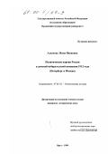 Алымова, Нина Ивановна. Политические партии России в думской избирательной кампании 1912 года: Петербург и Москва: дис. кандидат исторических наук: 07.00.02 - Отечественная история. Орел. 1999. 314 с.