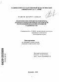 Раиси Бехруз Акбар. Политические процессы и вопросы взаимоотношений между Исламской Республикой Иран и Республикой Таджикистан: дис. кандидат политических наук: 23.00.02 - Политические институты, этнополитическая конфликтология, национальные и политические процессы и технологии. Душанбе. 2011. 149 с.
