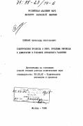Слинько, Александр Анатольевич. Политические процессы в Перу: Пробл. перехода к демократии в условиях кризис. развития: дис. доктор политических наук: 23.00.02 - Политические институты, этнополитическая конфликтология, национальные и политические процессы и технологии. Москва. 1995. 334 с.