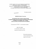 Шилова, Ирина Сергеевна. Политические репрессии против технической и педагогической интеллигенции в конце 1920 - конце 1930-х годов: по материалам Пермского региона: дис. кандидат исторических наук: 07.00.02 - Отечественная история. Пермь. 2013. 288 с.