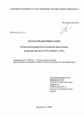 Караман, Вадим Николаевич. Политические репрессии в отношении крестьянства на Дальнем Востоке СССР в 20-30-е гг. XX в.: дис. кандидат исторических наук: 07.00.02 - Отечественная история. Владивосток. 2009. 267 с.