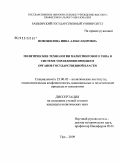 Новожилова, Инна Александровна. Политические технологии маркетингового типа в управлении имиджем органов государственной власти: дис. кандидат политических наук: 23.00.02 - Политические институты, этнополитическая конфликтология, национальные и политические процессы и технологии. Уфа. 2009. 162 с.