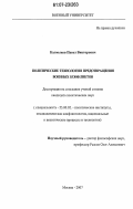 Калмыков, Павел Викторович. Политические технологии предотвращения военных конфликтов: дис. кандидат политических наук: 23.00.02 - Политические институты, этнополитическая конфликтология, национальные и политические процессы и технологии. Москва. 2007. 180 с.