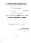 Антонова, Людмила Анатольевна. Политические воззрения А.И. Деникина в России и эмиграции: формирование и эволюция: дис. кандидат исторических наук: 07.00.02 - Отечественная история. Ростов-на-Дону. 2011. 210 с.