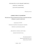 Дашкина, Ирина Владимировна. Политические взаимоотношения России с Венесуэлой, Кубой, Мексикой и Никарагуа: сравнительный анализ: дис. кандидат наук: 23.00.04 - Политические проблемы международных отношений и глобального развития. Москва. 2018. 210 с.