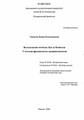 Тишкова, Мария Владимировна. Политические взгляды Луи де Бональда у истоков французского традиционализма: дис. кандидат исторических наук: 07.00.00 - Исторические науки. Москва. 2006. 190 с.