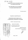Скоробогатов, Андрей Валерьевич. Политические взгляды Павла I: Становление, эволюция, реализация: дис. доктор исторических наук: 07.00.02 - Отечественная история. Москва. 2005. 524 с.