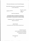 Бааль, Наталья Борисовна. ПОЛИТИЧЕСКИЙ ЭКСТРЕМИЗМ РОССИЙСКОЙ МОЛОДЕЖИ И ТЕХНОЛОГИИ ЕГО ПРЕОДОЛЕНИЯ: дис. доктор политических наук: 23.00.02 - Политические институты, этнополитическая конфликтология, национальные и политические процессы и технологии. Нижний Новгород. 2012. 418 с.