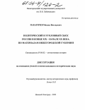 Макаричев, Михаил Викторович. Политический и уголовный сыск России в конце XIX - начале XX века: по материалам Нижегородской губернии: дис. кандидат исторических наук: 07.00.02 - Отечественная история. Саранск. 2003. 257 с.