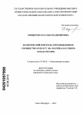 Офицерова, Наталья Владимировна. Политический контроль в промышленном сообществе в 1920-е гг.: на материалах Северо-Запада России: дис. кандидат исторических наук: 07.00.02 - Отечественная история. Санкт-Петербург. 2010. 234 с.