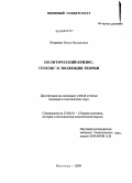 Петренко, Олеся Валерьевна. Политический кризис: генезис и эволюция теории: дис. кандидат политических наук: 23.00.01 - Теория политики, история и методология политической науки. Москва. 2009. 168 с.