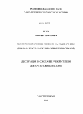 Кром, Михаил Маркович. Политический кризис в России 30-40-х годов XVI века: борьба за власть и механизм управления страной: дис. доктор исторических наук: 07.00.02 - Отечественная история. Санкт-Петербург. 2010. 872 с.
