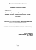 Парамонова, Светлана Константиновна. Политический маркетинг в России: программирование поведения электората с помощью политических методик и технологий: дис. кандидат политических наук: 23.00.02 - Политические институты, этнополитическая конфликтология, национальные и политические процессы и технологии. Москва. 2008. 232 с.