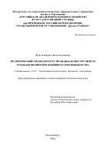 Фурсов Кирилл Константинович. Политический медиадискурс вражды как инструмент и технология информационного противоборства: дис. кандидат наук: 00.00.00 - Другие cпециальности. ФГБОУ ВО «Российская академия народного хозяйства и государственной службы при Президенте Российской Федерации». 2025. 245 с.