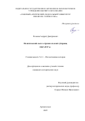 Резанов Андрей Дмитриевич. Политический сыск в Архангельской губернии, 1867-1917 гг.: дис. кандидат наук: 00.00.00 - Другие cпециальности. ГАОУ ВО ЛО «Ленинградский государственный университет имени А.С. Пушкина». 2025. 278 с.