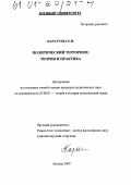 Каратуева, Елена Николаевна. Политический терроризм: теория и практика: дис. кандидат политических наук: 23.00.01 - Теория политики, история и методология политической науки. Москва. 2000. 200 с.