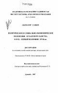 Саидов, Абдукахор. Политическое и социально-экономическое положение Бухарского ханства в XVII - первой половине XVIII вв.: дис. доктор исторических наук: 07.00.02 - Отечественная история. Душанбе. 2007. 301 с.