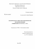 Султангужина, Гульфия Юнировна. Политическое и социально-экономическое положение женщин Башкирской АССР в 20-30-х гг. XX в.: дис. кандидат исторических наук: 07.00.02 - Отечественная история. Уфа. 2008. 209 с.