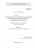 Витальева, Анна Игоревна. Политическое мышление Эдмунда Бёрка в контексте кризисов Британской Империи второй половины XVIII в.: дискурсивная практика мыслителя: дис. кандидат исторических наук: 07.00.03 - Всеобщая история (соответствующего периода). Нижний Новгород. 2011. 171 с.