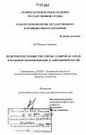 Кот, Виктор Степанович. Политическое сообщество: генезис, развитие на Западе и особенности формирования в современной России: дис. доктор политических наук: 23.00.02 - Политические институты, этнополитическая конфликтология, национальные и политические процессы и технологии. Орел. 2006. 424 с.