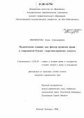Никифорова, Елена Александровна. Политическое влияние как фактор развития права в современной России: теоретико-правовые аспекты: дис. кандидат юридических наук: 12.00.01 - Теория и история права и государства; история учений о праве и государстве. Нижний Новгород. 2006. 205 с.
