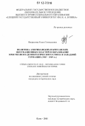 Некрылова, Ольга Геннадьевна. Политика американских и британских оккупационных властей и образование Христианско-Демократического союза в Западной Германии: 1945 - 1949 гг.: дис. кандидат исторических наук: 07.00.03 - Всеобщая история (соответствующего периода). Елец. 2011. 208 с.