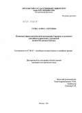 Усова, Лариса Сергеевна. Политика евроатлантической интеграции Украины в контексте российско-украинских отношений: конец XX-начало XXI вв.: дис. кандидат исторических наук: 07.00.00 - Исторические науки. Москва. 2011. 223 с.