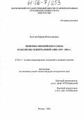 Болгова, Ирина Вячеславовна. Политика Европейского Союза в Закавказье и Центральной Азии: 1993-2004 гг.: дис. кандидат исторических наук: 07.00.15 - История международных отношений и внешней политики. Москва. 2005. 216 с.