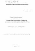 Оришев, Александр Борисович. Политика фашистской Германии в Афганистане накануне и в годы второй мировой войны, 1933-1943 гг.: дис. кандидат исторических наук: 07.00.03 - Всеобщая история (соответствующего периода). Воронеж. 1998. 226 с.
