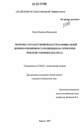 Ильин, Всеволод Николаевич. Политика государственной власти и официальной церкви в отношении старообрядцев на территории Томской губернии в 1832-1905 гг.: дис. кандидат исторических наук: 07.00.02 - Отечественная история. Барнаул. 2007. 223 с.