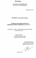 Демченко, Александр Владимирович. Политика Иордании в контексте ближневосточного конфликта: 1947-1967 гг.: дис. кандидат исторических наук: 07.00.15 - История международных отношений и внешней политики. Москва. 2007. 213 с.