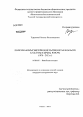 Турушева, Наталья Владимировна. Политика Коммунистической партии Китая в области культуры в период реформ: 1978-2012 гг.: дис. кандидат исторических наук: 07.00.03 - Всеобщая история (соответствующего периода). Томск. 2013. 196 с.
