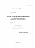 Павлов, Дмитрий Юрьевич. Политика консолидации современного российского общества: тенденции, опыт, проблемы: дис. кандидат наук: 23.00.02 - Политические институты, этнополитическая конфликтология, национальные и политические процессы и технологии. Москва. 2013. 150 с.