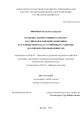Зинченко Юлия Владимировна. Политика корпоративного сектора российской и мировой экономики в условиях перехода к устойчивому развитию (на примере промышленности): дис. кандидат наук: 08.00.05 - Экономика и управление народным хозяйством: теория управления экономическими системами; макроэкономика; экономика, организация и управление предприятиями, отраслями, комплексами; управление инновациями; региональная экономика; логистика; экономика труда. ФГБУН Институт народнохозяйственного прогнозирования Российской академии наук. 2020. 224 с.