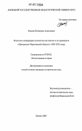 Панова, Екатерина Алексеевна. Политика "ликвидации кулачества как класса" и ее проведение в Центрально-Черноземной области в 1929-1932 годах: дис. кандидат исторических наук: 07.00.02 - Отечественная история. Липецк. 2007. 269 с.